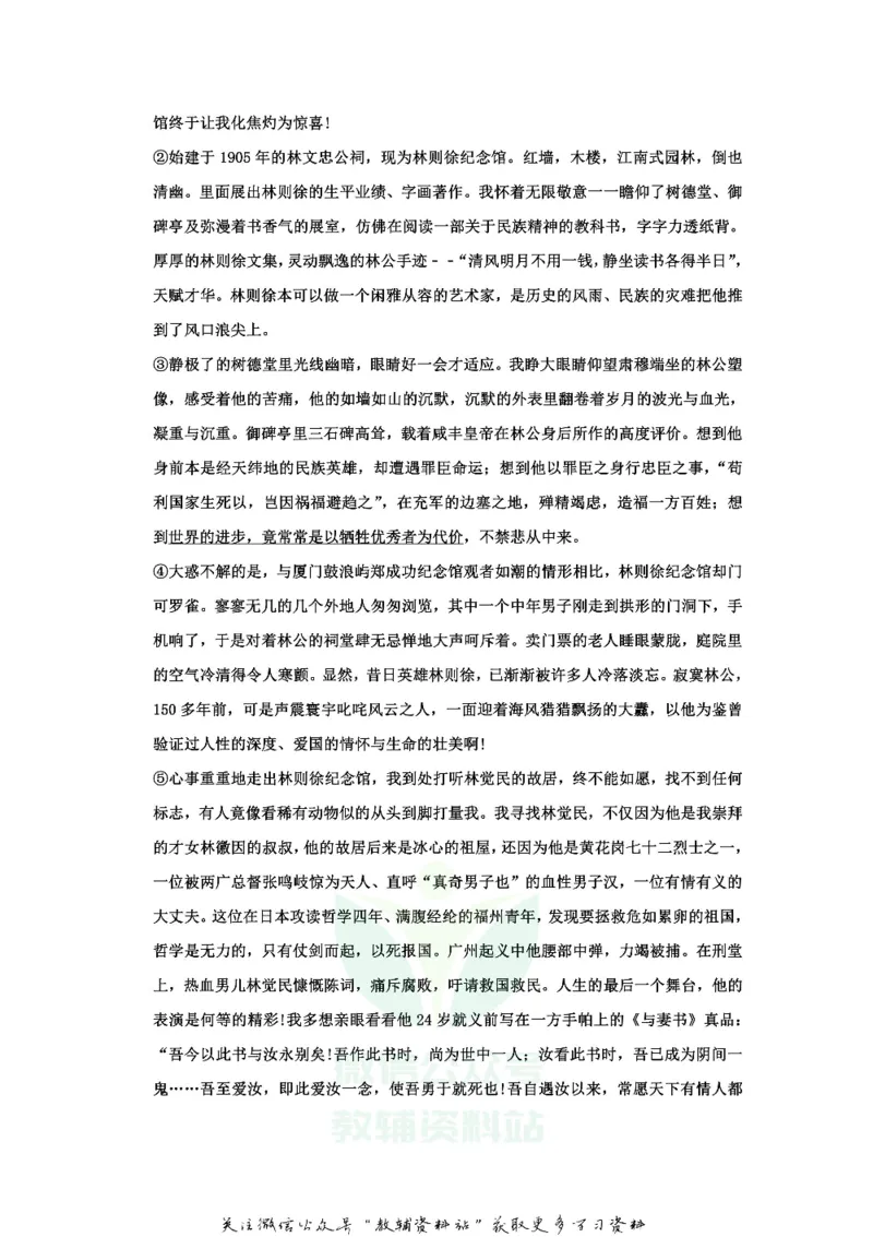 《2020山东省菏泽市中考语文真题及答案_初高中资料库_初中资料库（转存避免链接过期失效）_初中语文》第6页预览