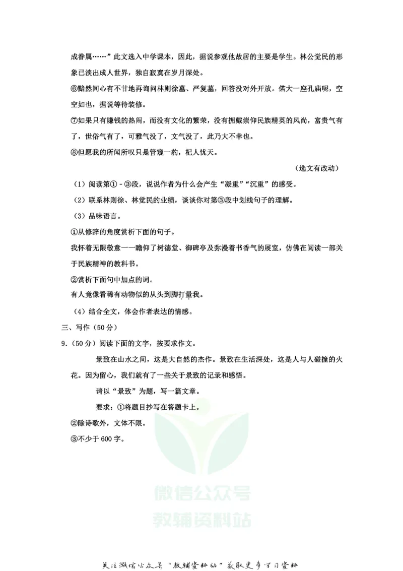 《2020山东省菏泽市中考语文真题及答案_初高中资料库_初中资料库（转存避免链接过期失效）_初中语文》第7页预览
