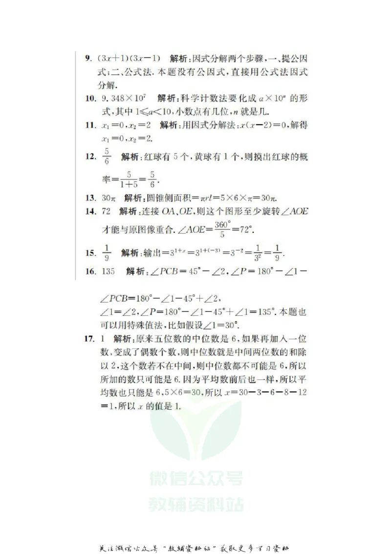 《2020江苏省镇江市中考数学真题及答案_初高中资料库_初中资料库（转存避免链接过期失效）_初中数学》第10页预览