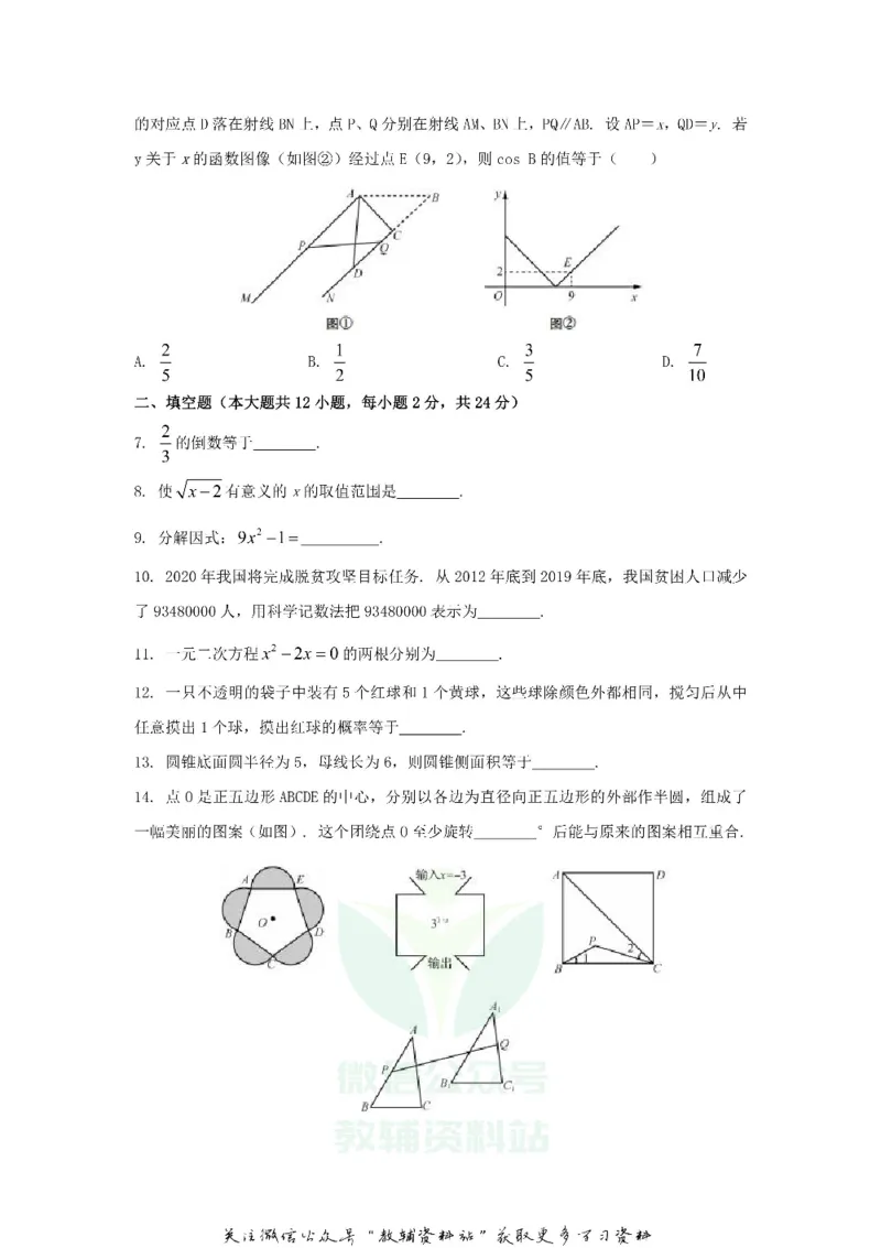 《2020江苏省镇江市中考数学真题及答案_初高中资料库_初中资料库（转存避免链接过期失效）_初中数学》第2页预览