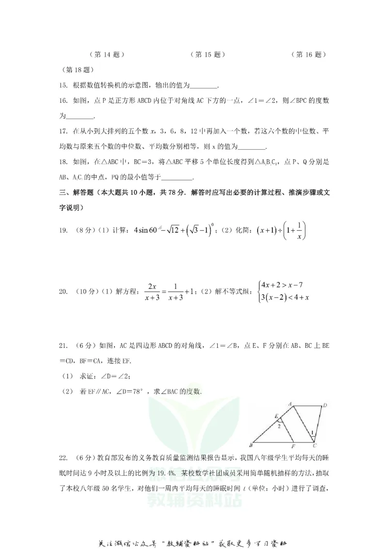《2020江苏省镇江市中考数学真题及答案_初高中资料库_初中资料库（转存避免链接过期失效）_初中数学》第3页预览