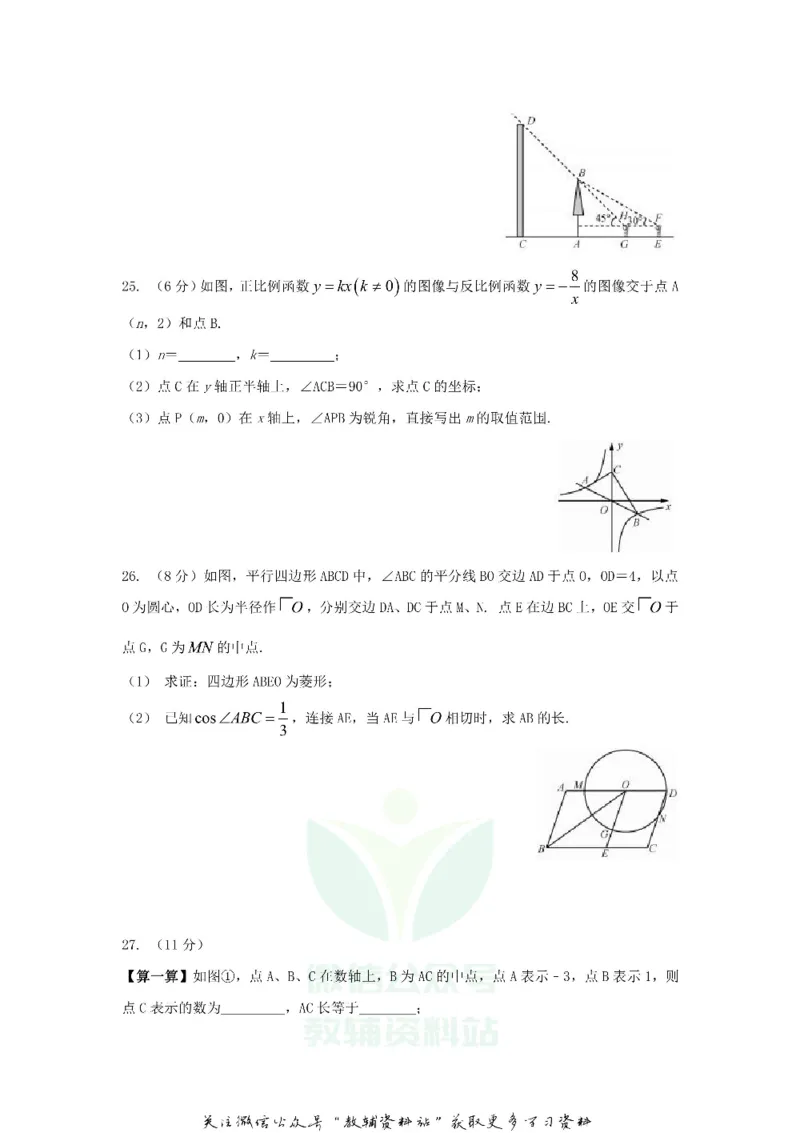 《2020江苏省镇江市中考数学真题及答案_初高中资料库_初中资料库（转存避免链接过期失效）_初中数学》第5页预览