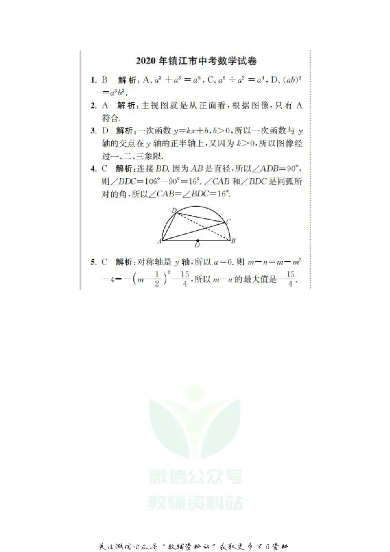 《2020江苏省镇江市中考数学真题及答案_初高中资料库_初中资料库（转存避免链接过期失效）_初中数学》第8页预览