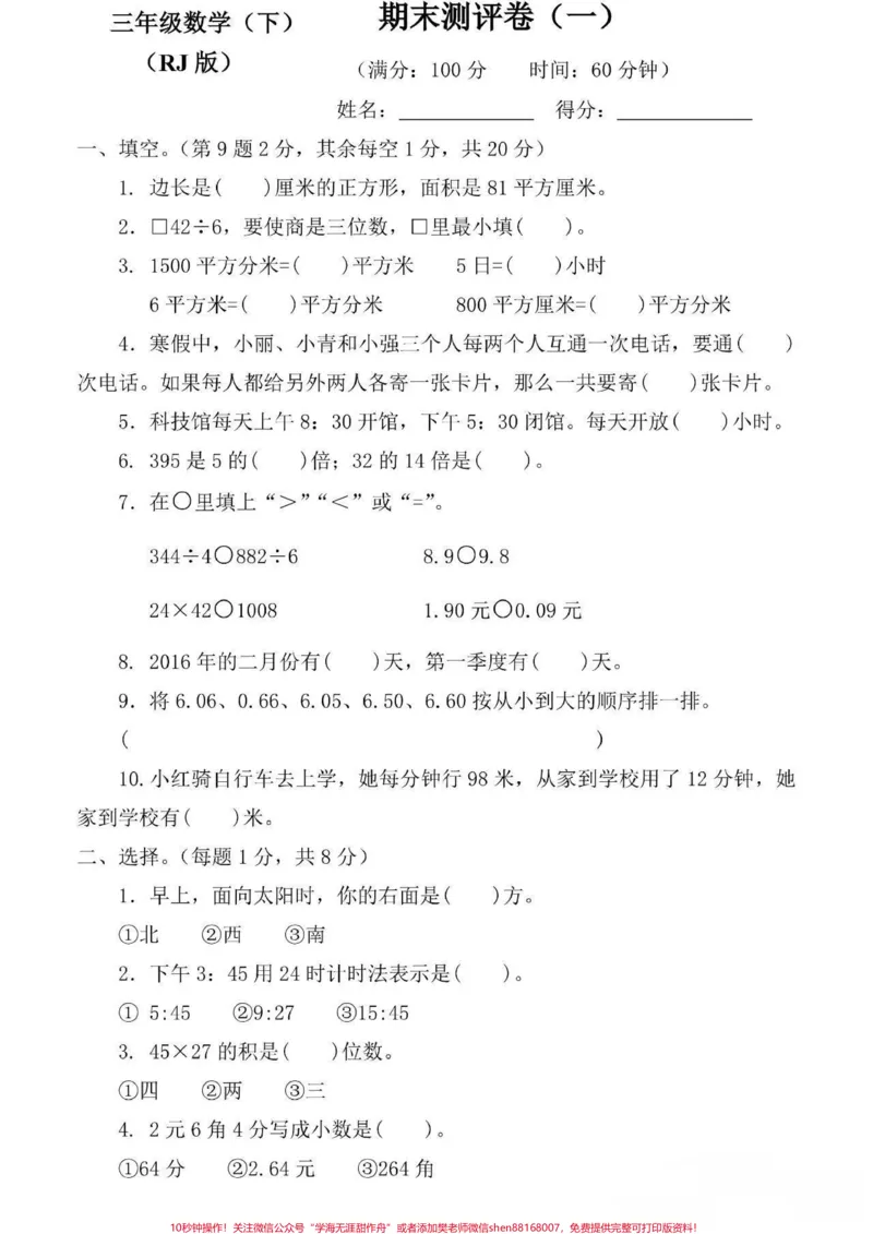 《三年级下册数学电子版期末卷。#三年级数学#期末考试#必考考点#学习#教育》第2页预览