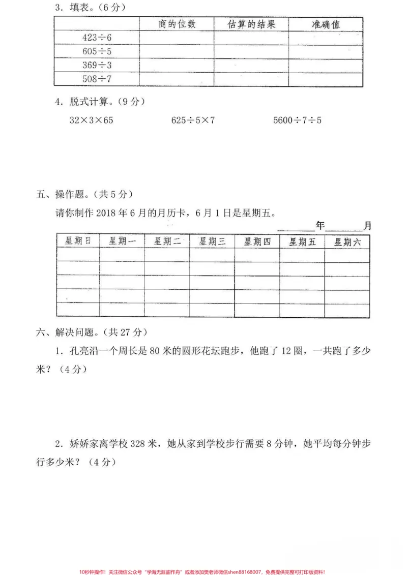 《三年级下册数学电子版期末卷。#三年级数学#期末考试#必考考点#学习#教育》第3页预览
