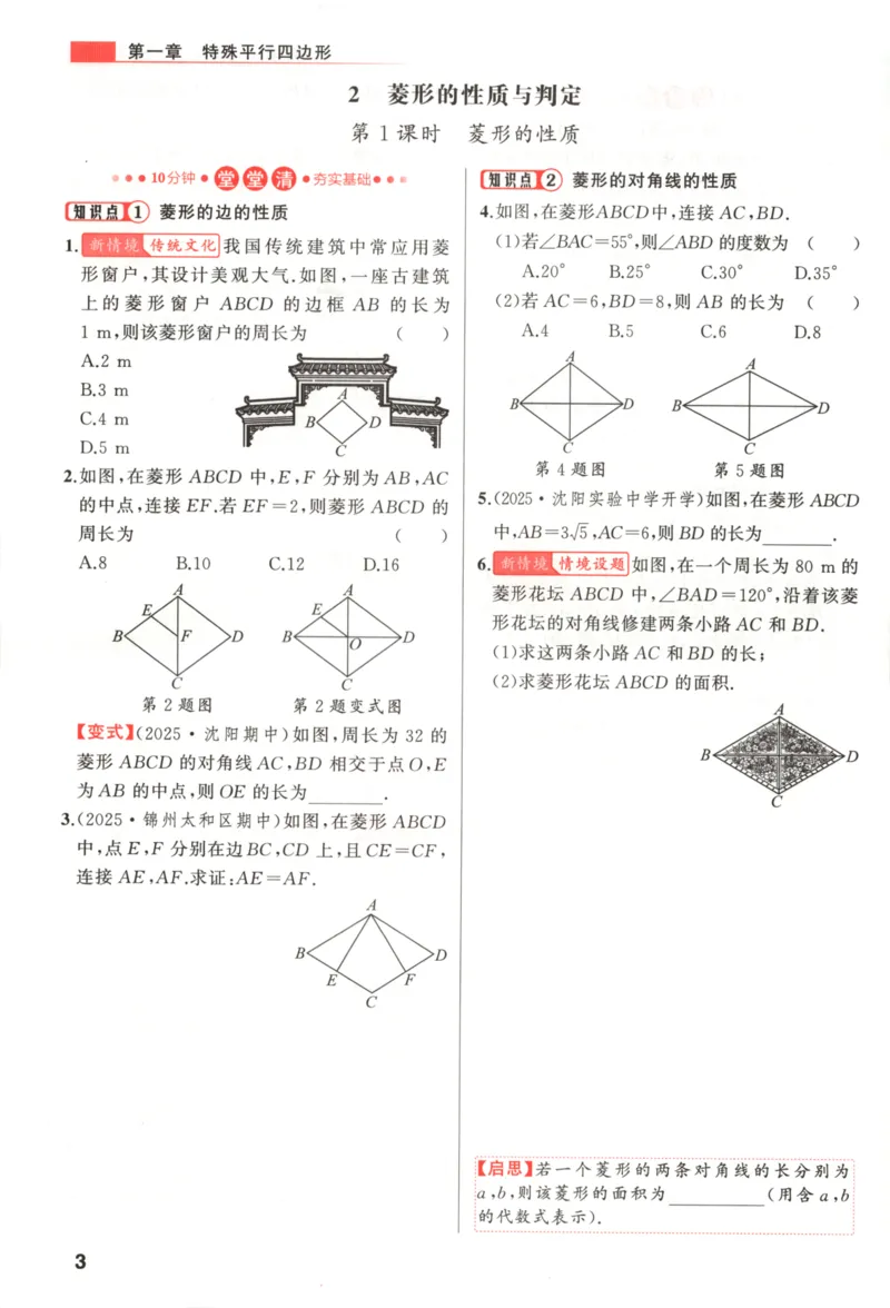 《主书_2026秋初中教辅合集_2027《立体学习法•四清导航》9上数学（北师版）》第10页预览