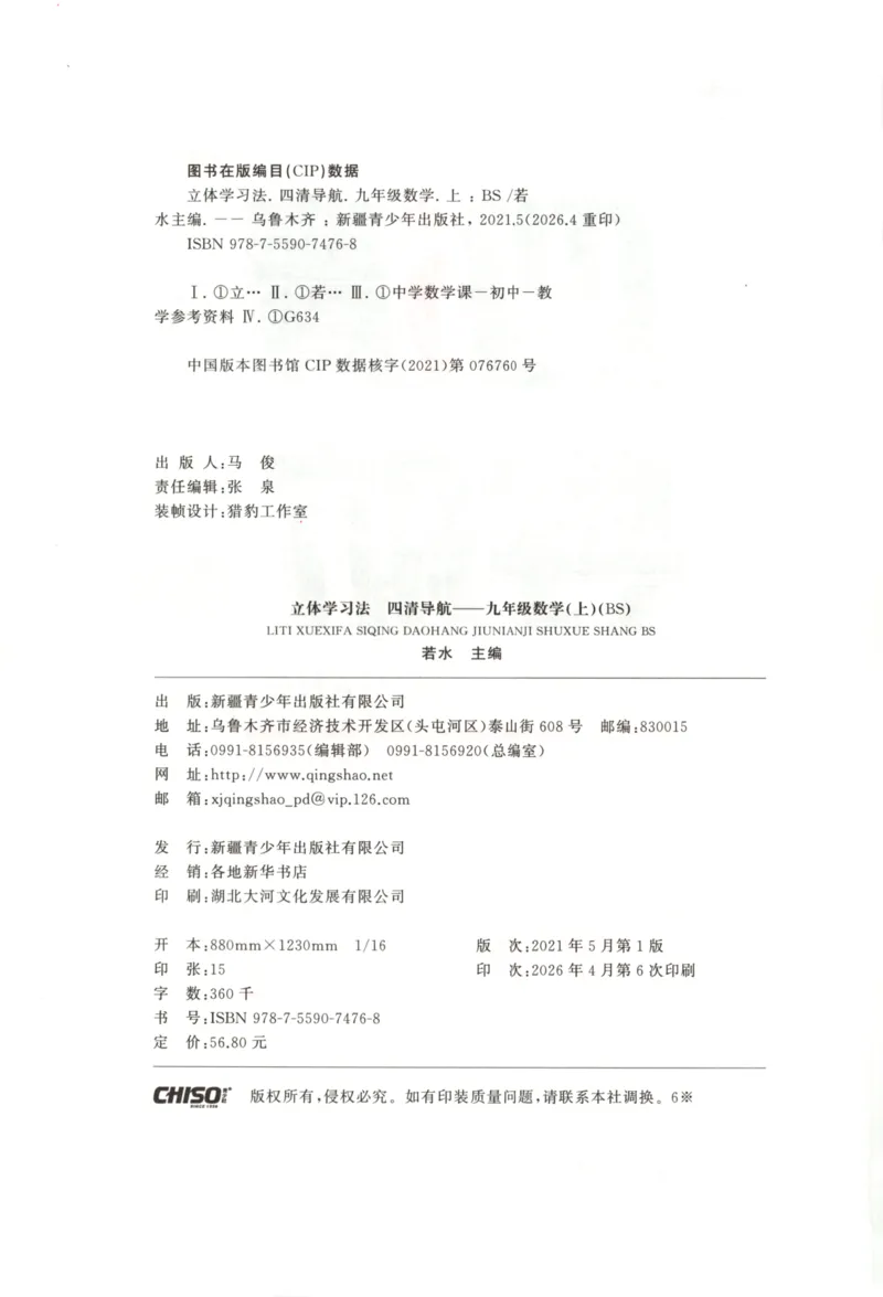 《主书_2026秋初中教辅合集_2027《立体学习法•四清导航》9上数学（北师版）》第4页预览