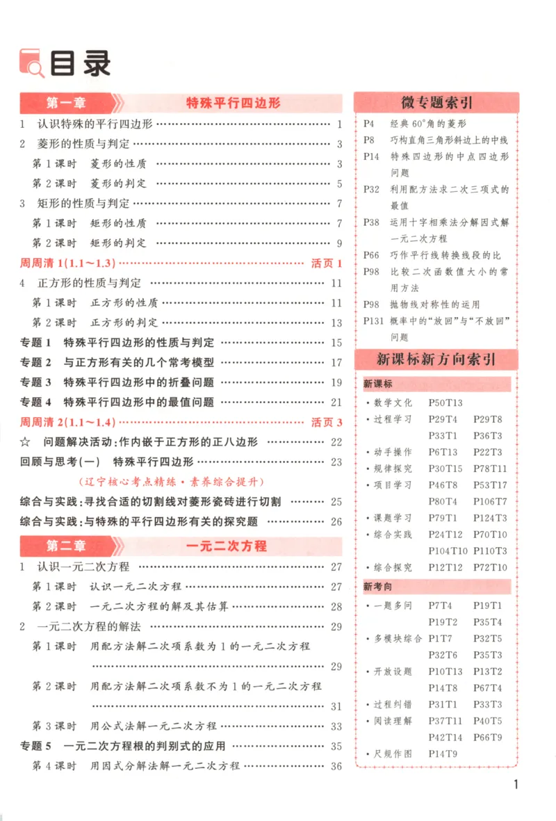 《主书_2026秋初中教辅合集_2027《立体学习法•四清导航》9上数学（北师版）》第5页预览