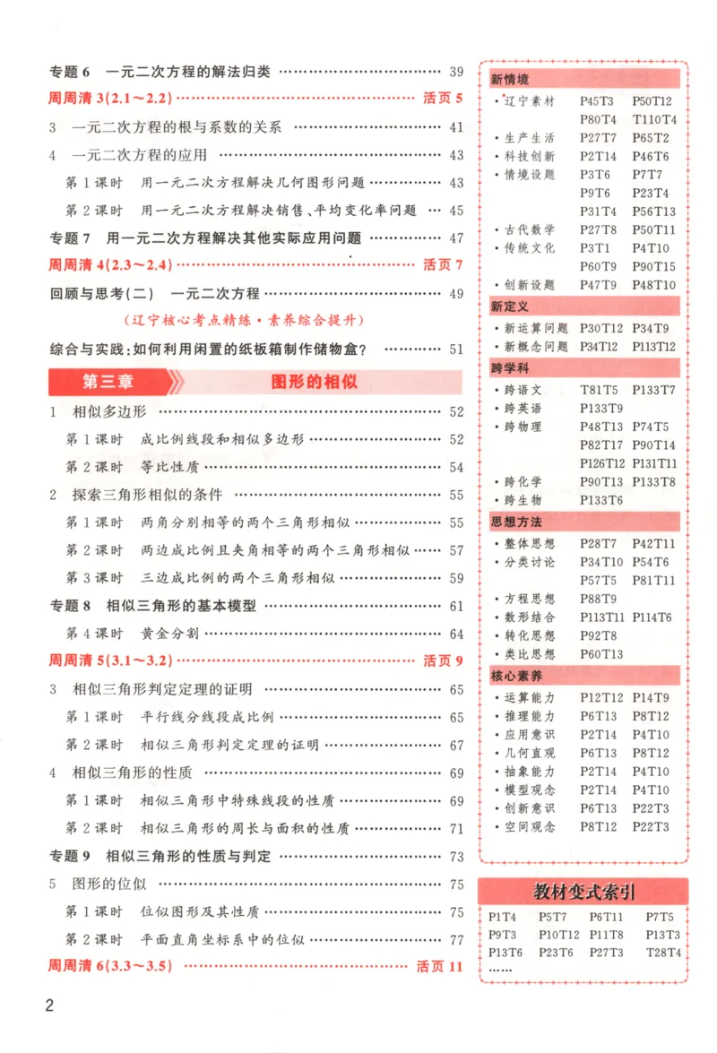 《主书_2026秋初中教辅合集_2027《立体学习法•四清导航》9上数学（北师版）》第6页预览