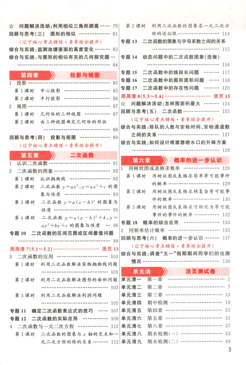 《主书_2026秋初中教辅合集_2027《立体学习法•四清导航》9上数学（北师版）》第7页预览