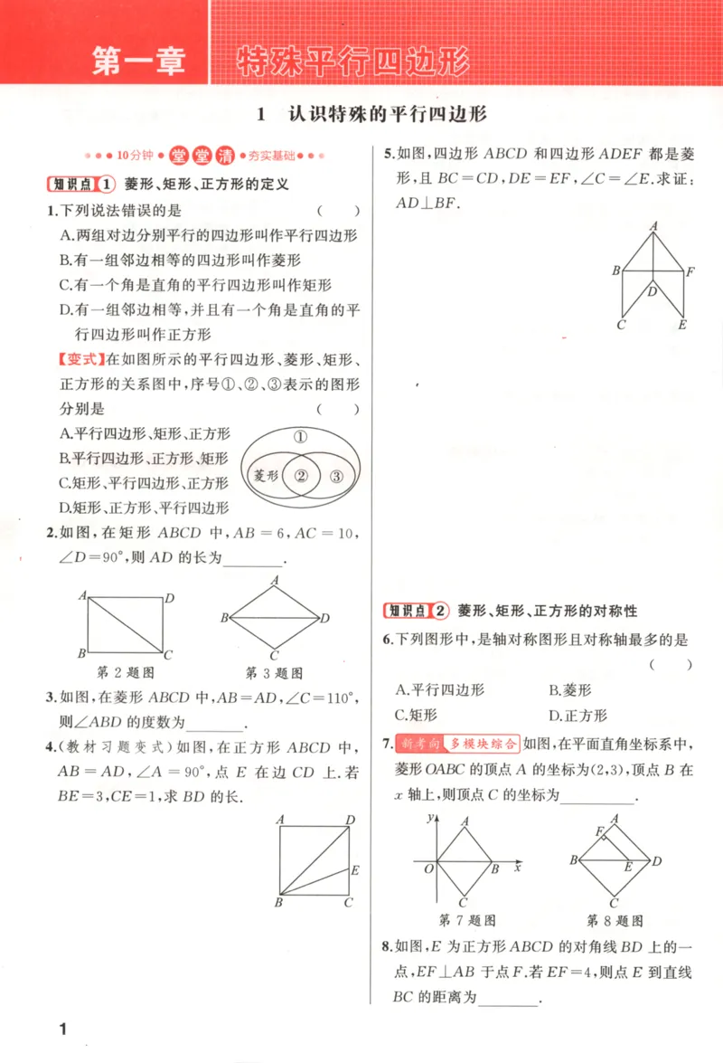 《主书_2026秋初中教辅合集_2027《立体学习法•四清导航》9上数学（北师版）》第8页预览