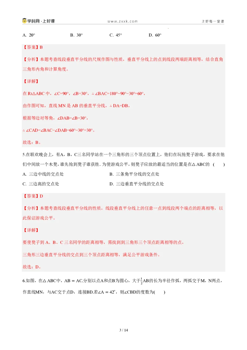 《八上数学第十五章轴对称（单元自测卷·内蒙古专用）（解析版）_2026秋初中教辅合集_2027学科网&_2027新《8上数学•同步备课资料合集》（新教材人教）_单元自测卷（内蒙专用）》第3页预览
