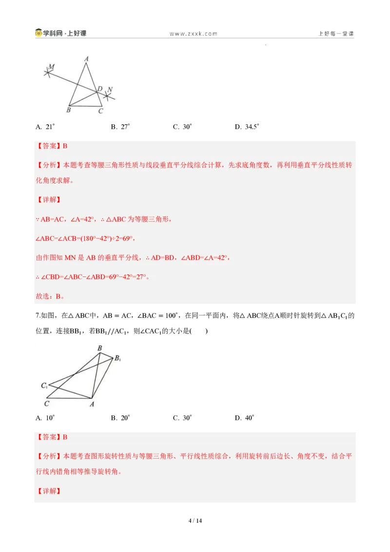 《八上数学第十五章轴对称（单元自测卷·内蒙古专用）（解析版）_2026秋初中教辅合集_2027学科网&_2027新《8上数学•同步备课资料合集》（新教材人教）_单元自测卷（内蒙专用）》第4页预览