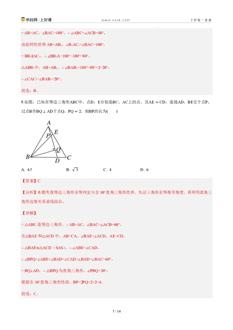 《八上数学第十五章轴对称（单元自测卷·内蒙古专用）（解析版）_2026秋初中教辅合集_2027学科网&_2027新《8上数学•同步备课资料合集》（新教材人教）_单元自测卷（内蒙专用）》第5页预览