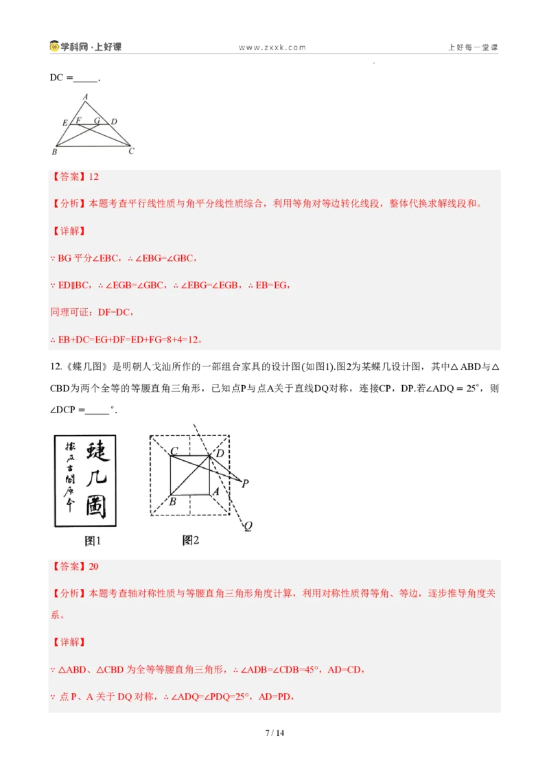 《八上数学第十五章轴对称（单元自测卷·内蒙古专用）（解析版）_2026秋初中教辅合集_2027学科网&_2027新《8上数学•同步备课资料合集》（新教材人教）_单元自测卷（内蒙专用）》第7页预览
