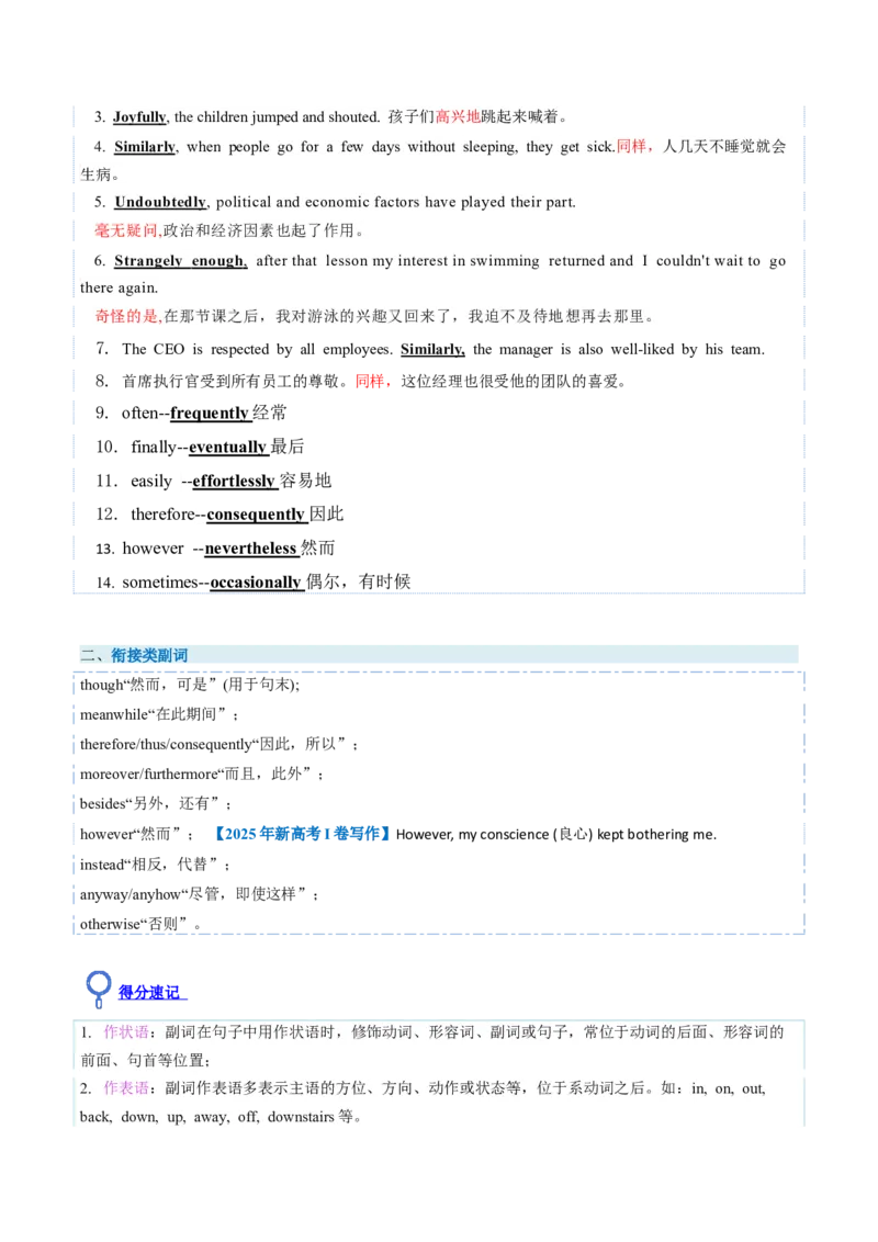 《第08讲副词（复习讲义）（全国通用）（教师版）_高考一二三轮复习_英语_2026年_2026年高考英语一轮复习讲义+练习+课件（新教材新高考）-G55_2026版_第二部分语法》第4页预览