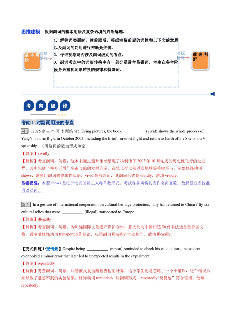 《第08讲副词（复习讲义）（全国通用）（教师版）_高考一二三轮复习_英语_2026年_2026年高考英语一轮复习讲义+练习+课件（新教材新高考）-G55_2026版_第二部分语法》第6页预览