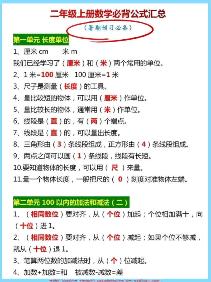 《暑假必备一升二公式大全。#暑假充电计划#暑假预习#知识点总结#假期学习#暑假作业》第2页预览