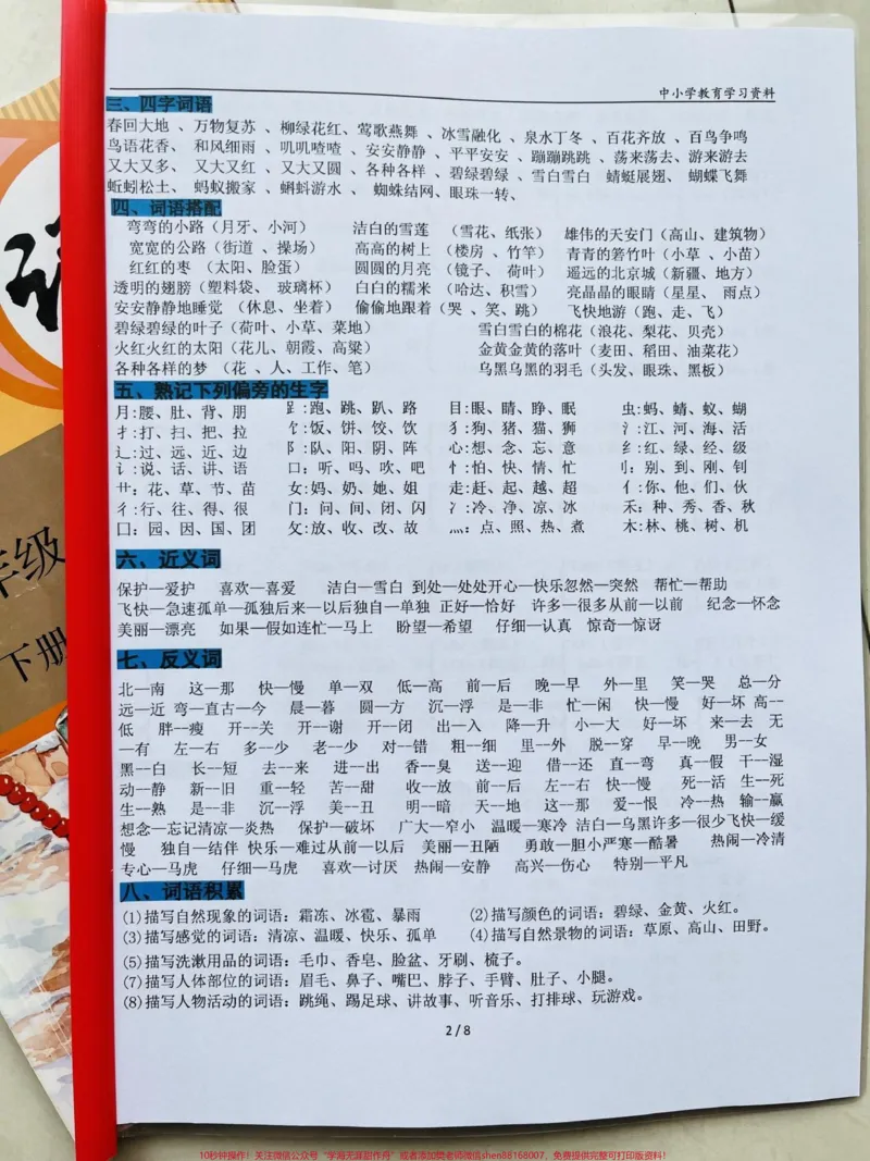 《一年级下册语文期末复习资料。#一年级#一年级语文下册#家长收藏孩子受益#一年级重点知识归纳#知识点总结》第2页预览