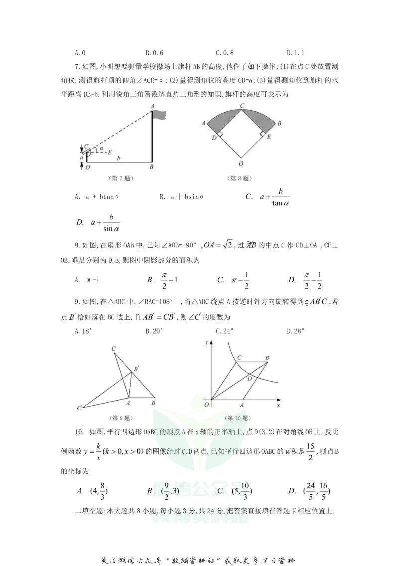 《2020江苏省苏州市中考数学真题及答案_初高中资料库_初中资料库（转存避免链接过期失效）_初中数学》第2页预览