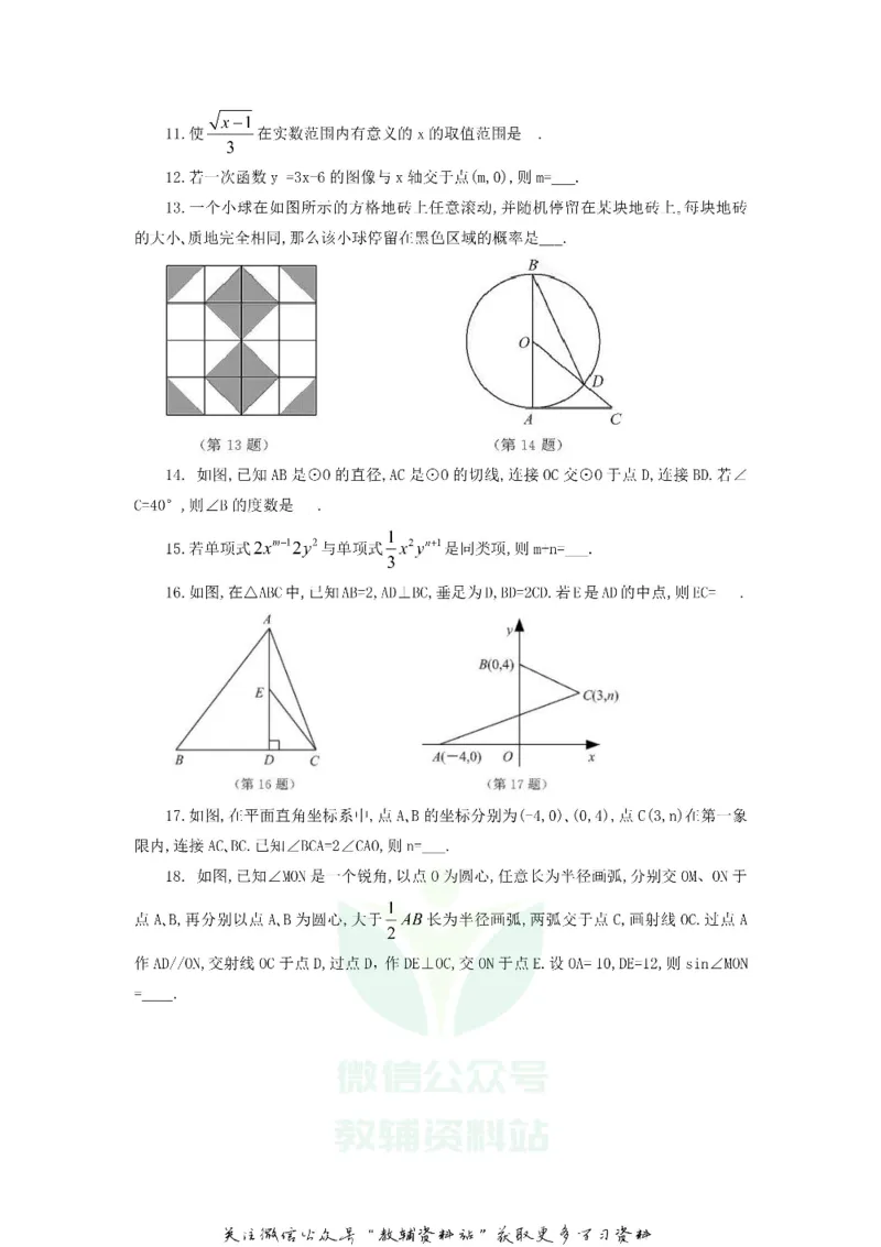 《2020江苏省苏州市中考数学真题及答案_初高中资料库_初中资料库（转存避免链接过期失效）_初中数学》第3页预览