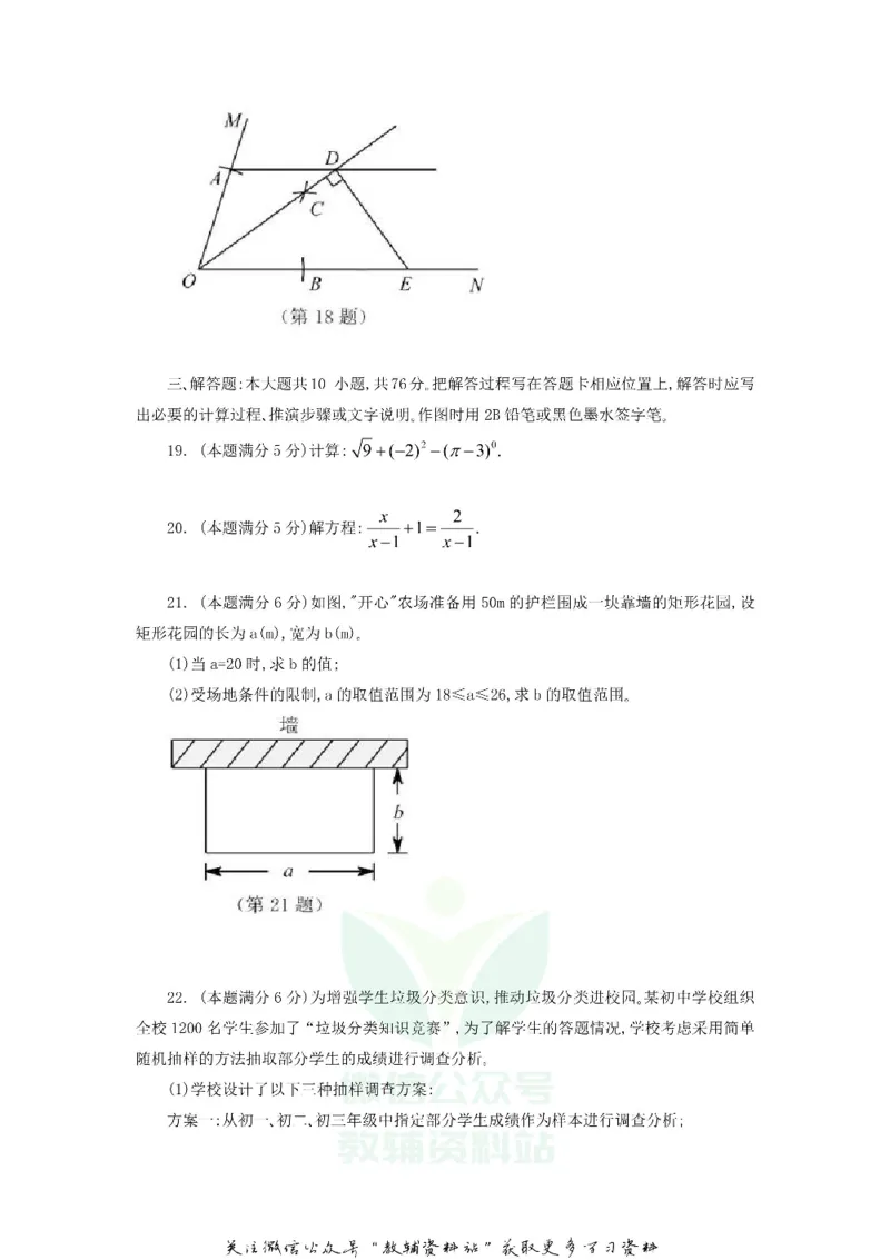 《2020江苏省苏州市中考数学真题及答案_初高中资料库_初中资料库（转存避免链接过期失效）_初中数学》第4页预览