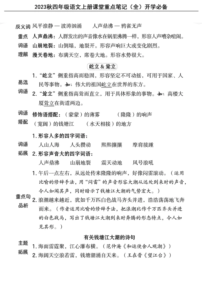 《四（上）语文重点课堂笔记（全）核心考点必背_4年级上册同步教辅_4上-语文_四上语文核心考点》第2页预览