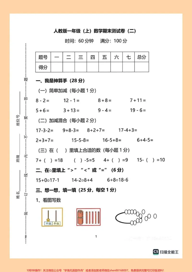 《一年级数学上册期末试卷。一年级数学期末试卷含参考答案#学习资料分享#一年级数学上册#一年级数学期末卷》第1页预览
