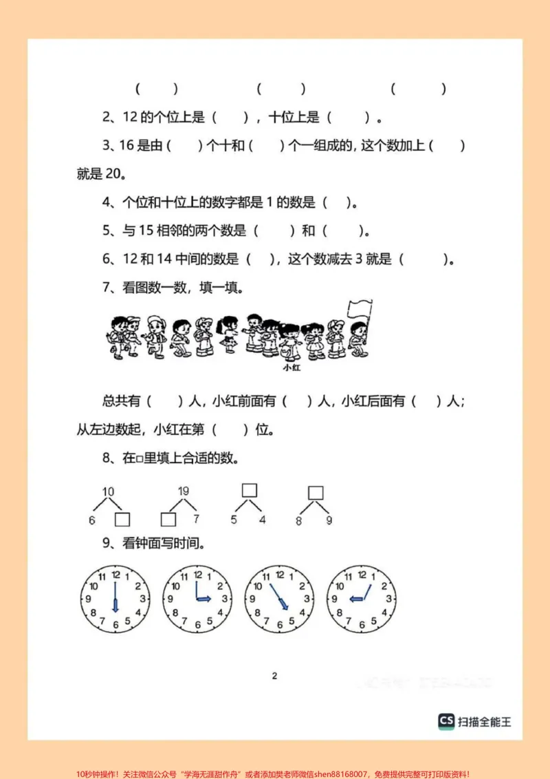 《一年级数学上册期末试卷。一年级数学期末试卷含参考答案#学习资料分享#一年级数学上册#一年级数学期末卷》第2页预览