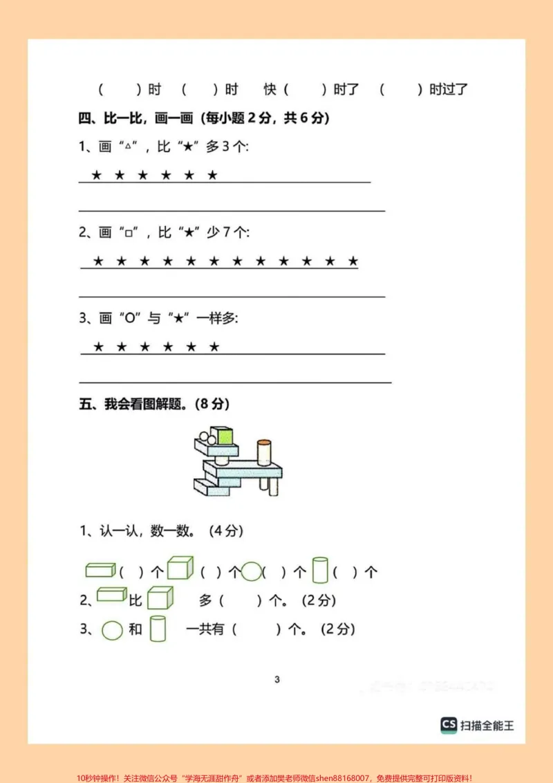 《一年级数学上册期末试卷。一年级数学期末试卷含参考答案#学习资料分享#一年级数学上册#一年级数学期末卷》第3页预览