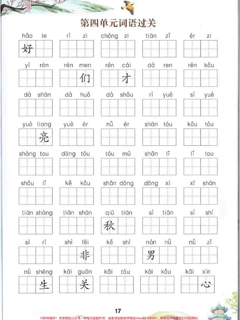 《一年级语文上册看拼音写词语。一年级语文上册看拼音写词语，识字，大小多少，看词语写拼音期中词语过关累积#学霸秘籍#小学语文怎么学#期中考试#关注我持续更新小学知识#每天学习一点点进步一点点》第2页预览