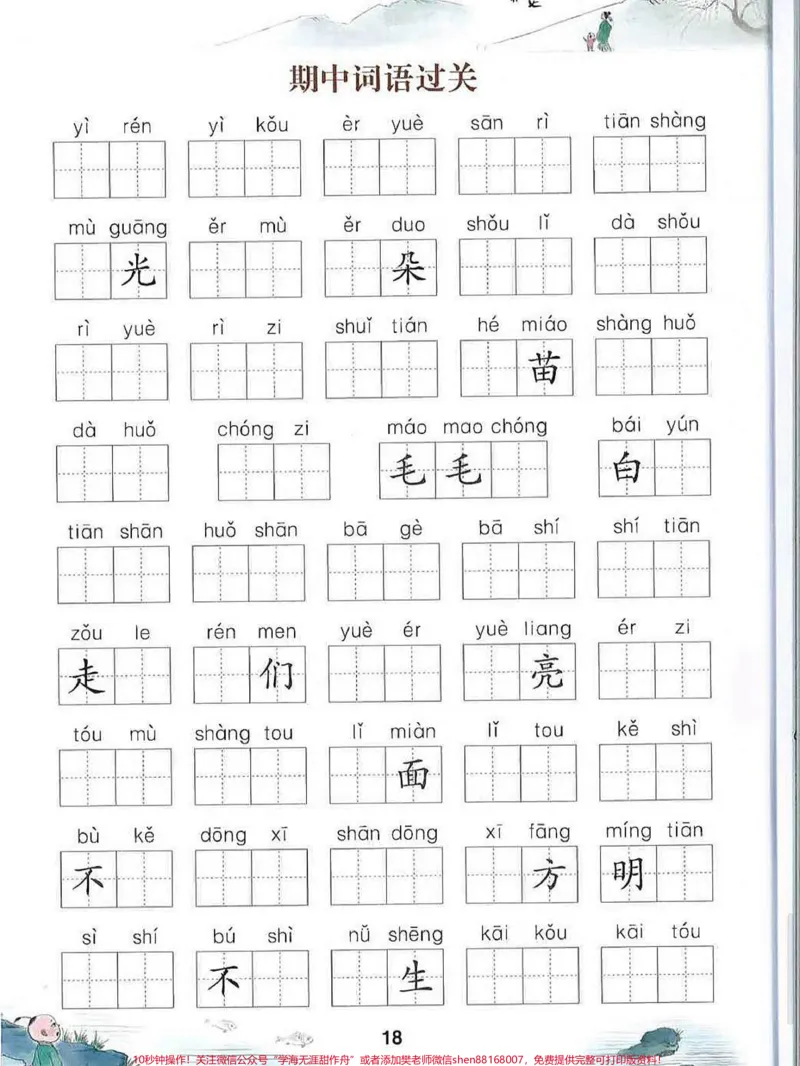 《一年级语文上册看拼音写词语。一年级语文上册看拼音写词语，识字，大小多少，看词语写拼音期中词语过关累积#学霸秘籍#小学语文怎么学#期中考试#关注我持续更新小学知识#每天学习一点点进步一点点》第3页预览