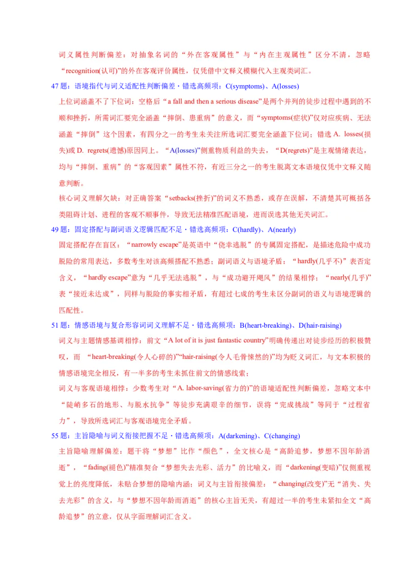 《二模前强化练04完形填空（教师版）_高考一二三轮复习_英语_2026年-英语高考专项复习_252026年高考英语终极对决锦囊·三年真题解读》第10页预览