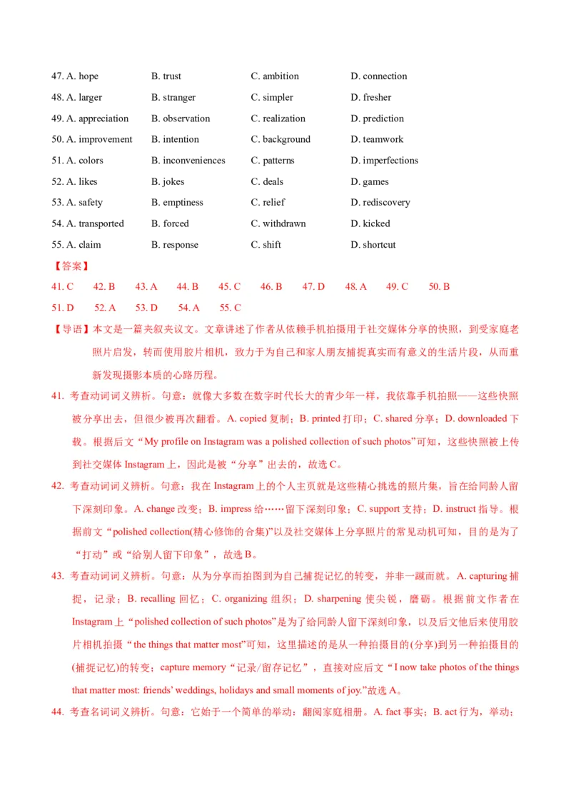 《二模前强化练04完形填空（教师版）_高考一二三轮复习_英语_2026年-英语高考专项复习_252026年高考英语终极对决锦囊·三年真题解读》第2页预览