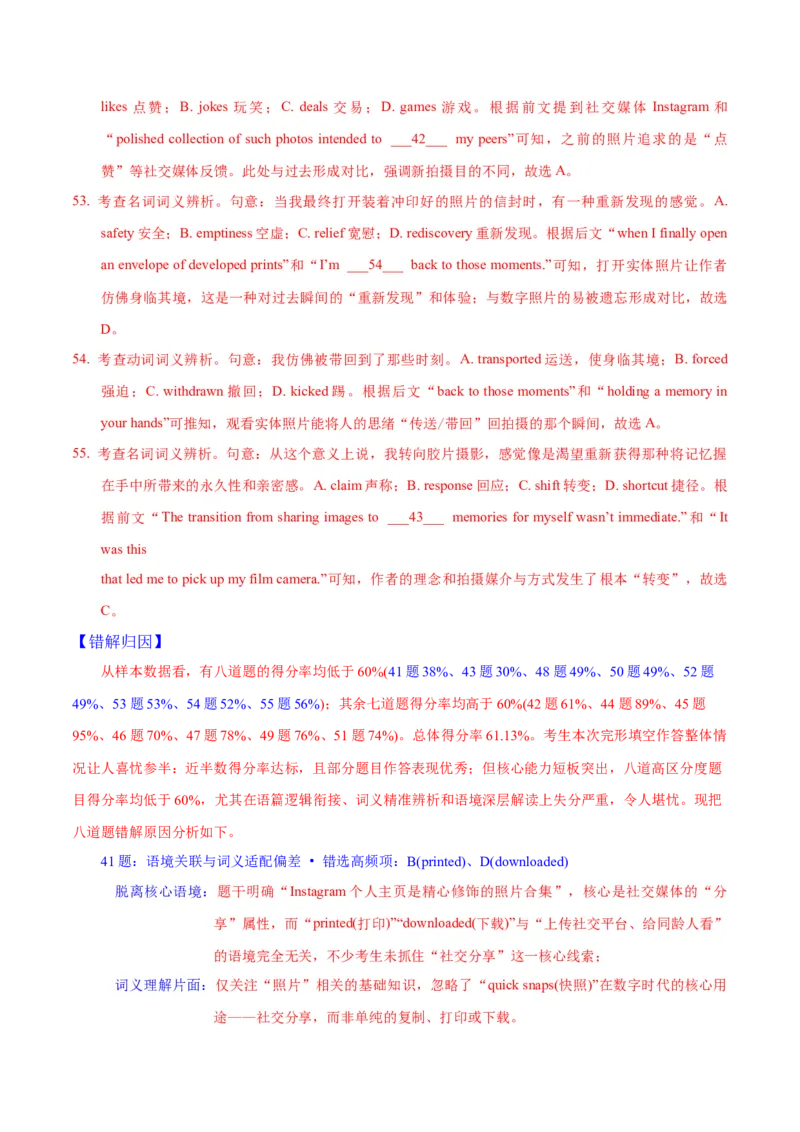 《二模前强化练04完形填空（教师版）_高考一二三轮复习_英语_2026年-英语高考专项复习_252026年高考英语终极对决锦囊·三年真题解读》第4页预览