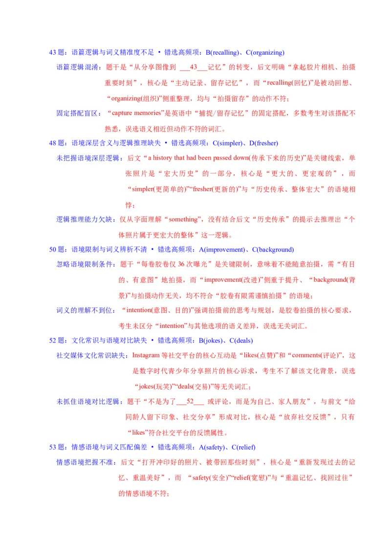 《二模前强化练04完形填空（教师版）_高考一二三轮复习_英语_2026年-英语高考专项复习_252026年高考英语终极对决锦囊·三年真题解读》第5页预览