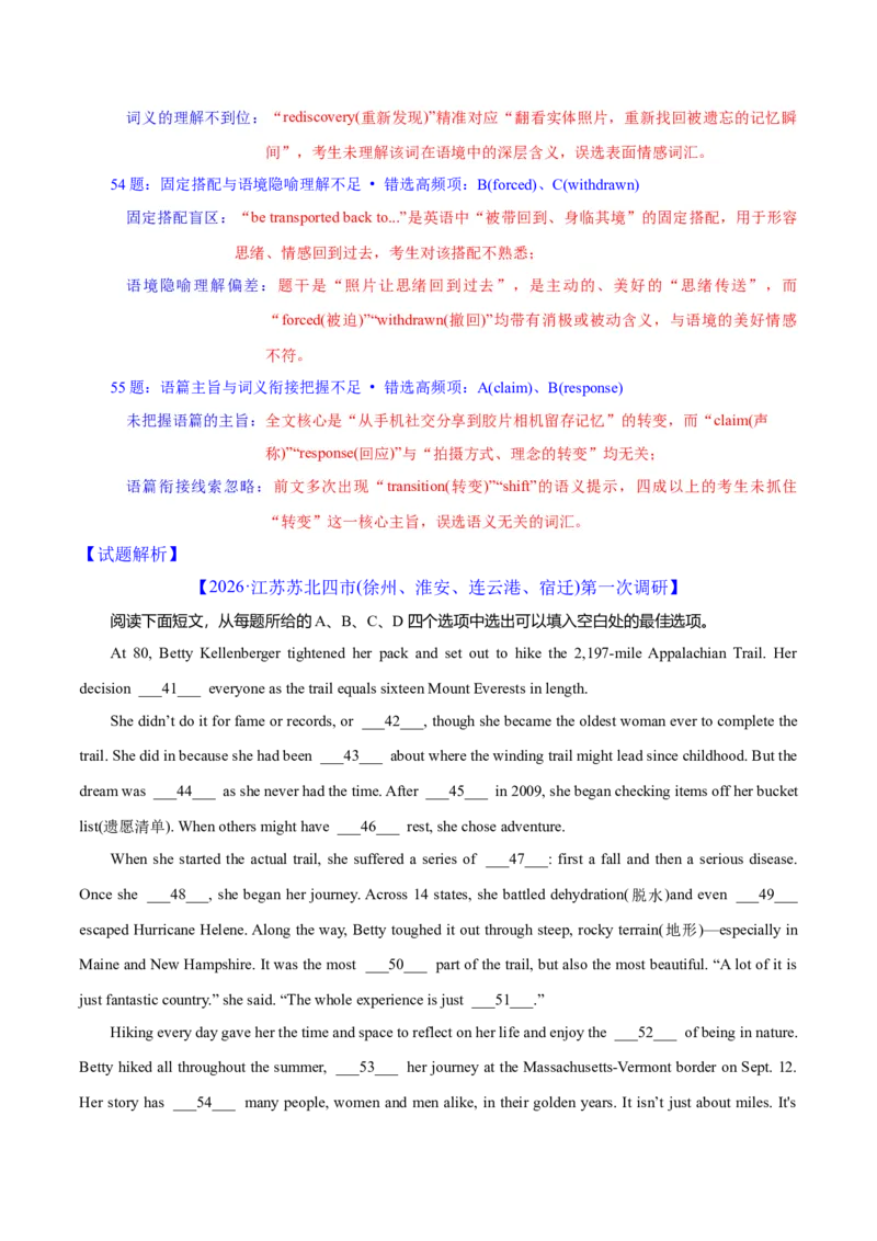 《二模前强化练04完形填空（教师版）_高考一二三轮复习_英语_2026年-英语高考专项复习_252026年高考英语终极对决锦囊·三年真题解读》第6页预览