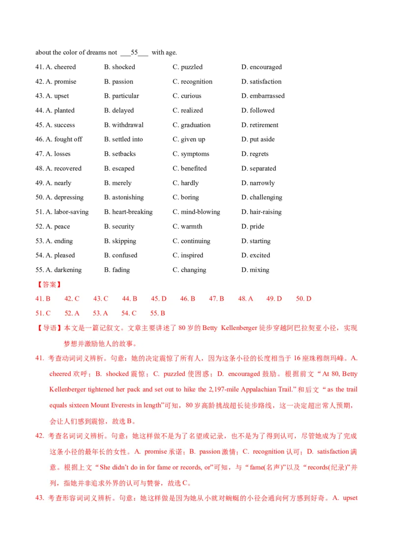《二模前强化练04完形填空（教师版）_高考一二三轮复习_英语_2026年-英语高考专项复习_252026年高考英语终极对决锦囊·三年真题解读》第7页预览