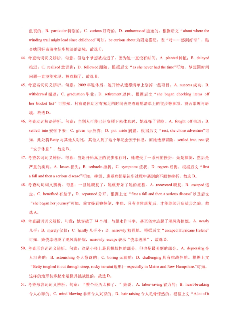 《二模前强化练04完形填空（教师版）_高考一二三轮复习_英语_2026年-英语高考专项复习_252026年高考英语终极对决锦囊·三年真题解读》第8页预览