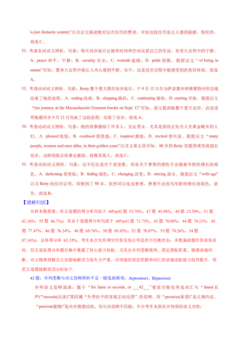 《二模前强化练04完形填空（教师版）_高考一二三轮复习_英语_2026年-英语高考专项复习_252026年高考英语终极对决锦囊·三年真题解读》第9页预览