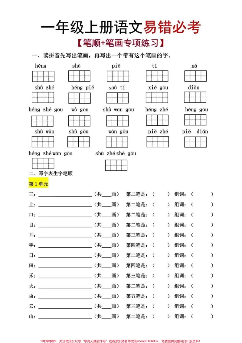 《一年级期末必考知识:笔画。这是考试必考考点,建议家长打印出来给孩子练练✍️必考题不能丢分‼️#必考考点#学霸秘诀#一年级#期末复习#一年级语文》第3页预览