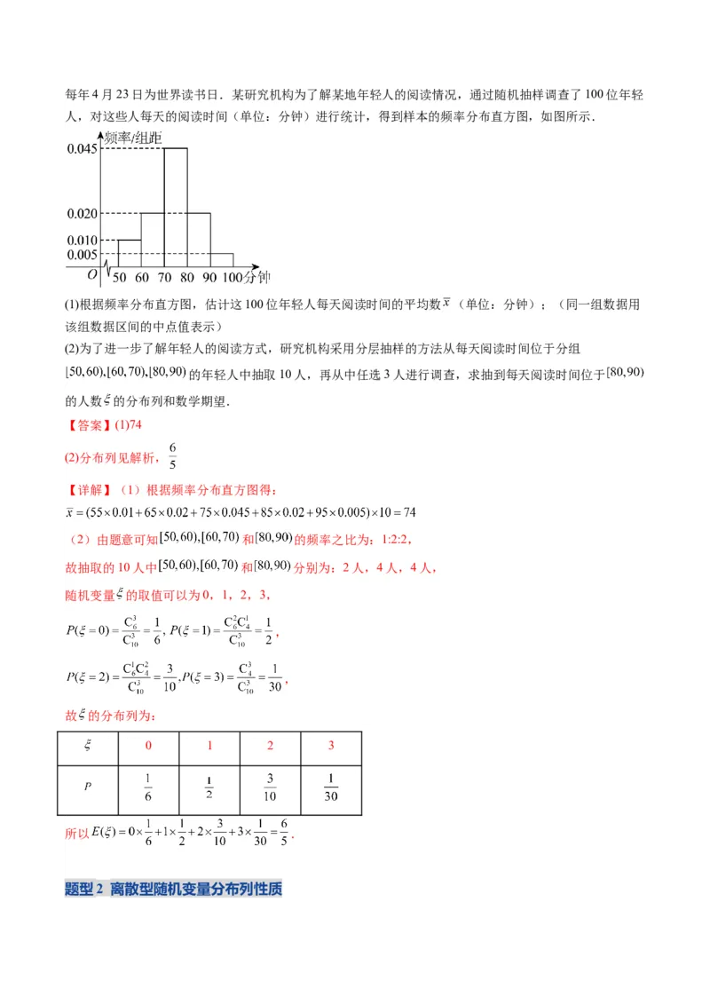 《第07讲离散型随机变量及其分布列、数字特征（复习讲义）（全国通用）（教师版）_高考一二三轮复习_数学_2026年_2026年高考数学一轮复习讲义+练习+课件（新教材新高考）-G55_2026版》第10页预览