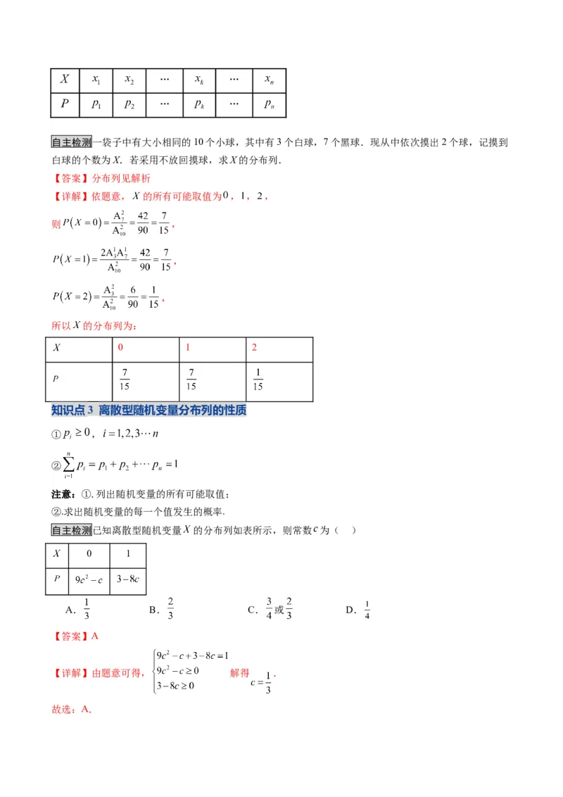 《第07讲离散型随机变量及其分布列、数字特征（复习讲义）（全国通用）（教师版）_高考一二三轮复习_数学_2026年_2026年高考数学一轮复习讲义+练习+课件（新教材新高考）-G55_2026版》第4页预览