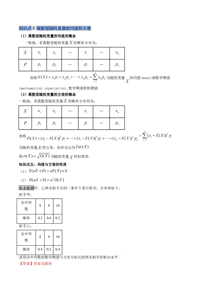 《第07讲离散型随机变量及其分布列、数字特征（复习讲义）（全国通用）（教师版）_高考一二三轮复习_数学_2026年_2026年高考数学一轮复习讲义+练习+课件（新教材新高考）-G55_2026版》第5页预览