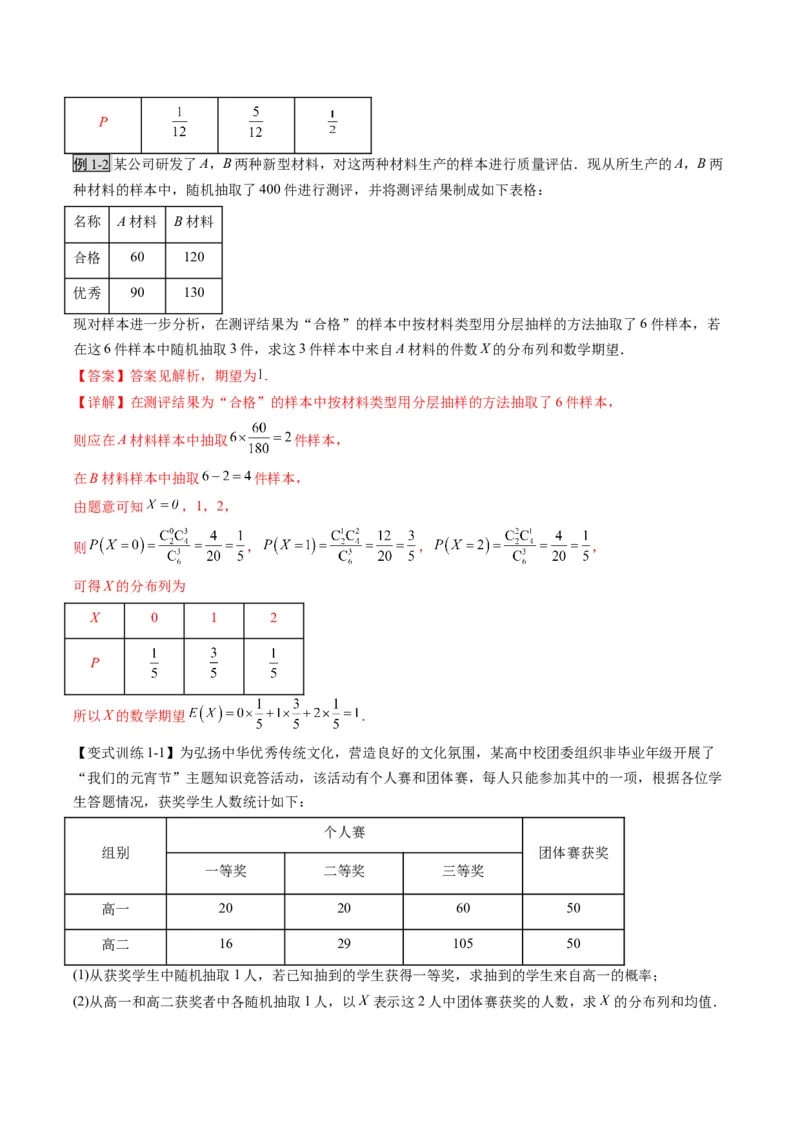 《第07讲离散型随机变量及其分布列、数字特征（复习讲义）（全国通用）（教师版）_高考一二三轮复习_数学_2026年_2026年高考数学一轮复习讲义+练习+课件（新教材新高考）-G55_2026版》第7页预览