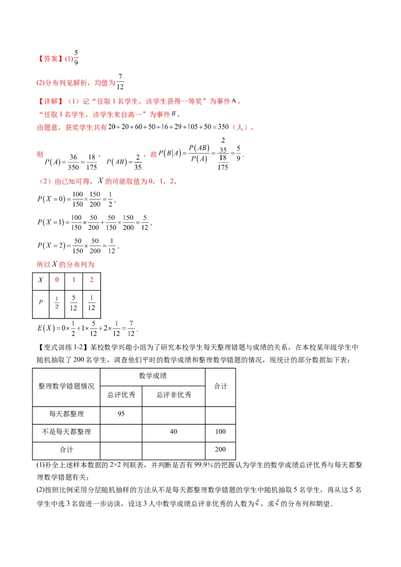 《第07讲离散型随机变量及其分布列、数字特征（复习讲义）（全国通用）（教师版）_高考一二三轮复习_数学_2026年_2026年高考数学一轮复习讲义+练习+课件（新教材新高考）-G55_2026版》第8页预览