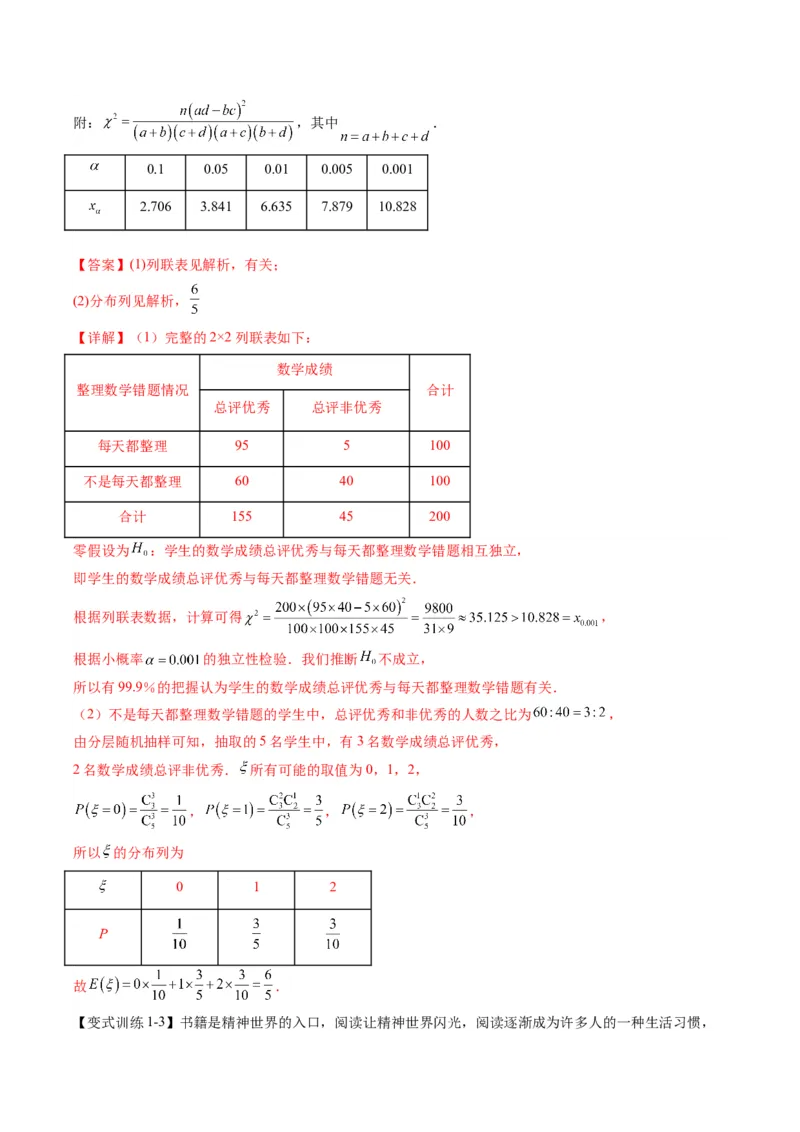 《第07讲离散型随机变量及其分布列、数字特征（复习讲义）（全国通用）（教师版）_高考一二三轮复习_数学_2026年_2026年高考数学一轮复习讲义+练习+课件（新教材新高考）-G55_2026版》第9页预览