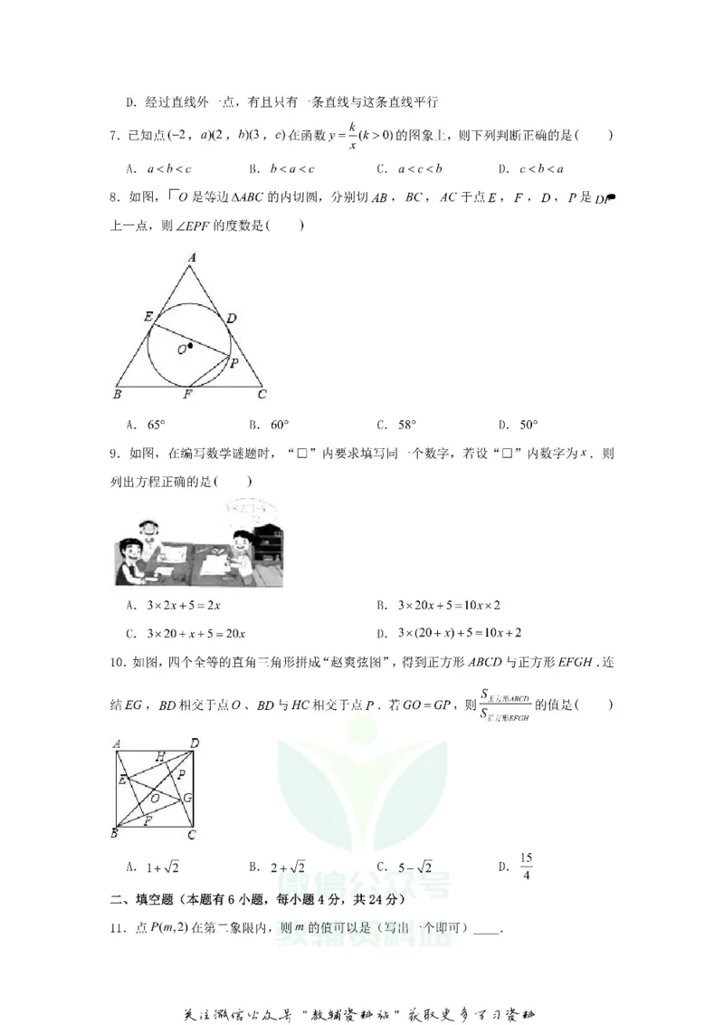 《2020浙江省金华市中考数学真题及答案_初高中资料库_初中资料库（转存避免链接过期失效）_初中数学》第2页预览