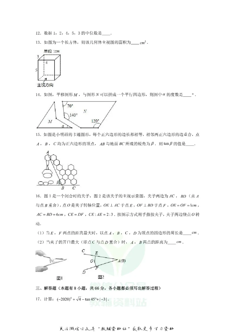 《2020浙江省金华市中考数学真题及答案_初高中资料库_初中资料库（转存避免链接过期失效）_初中数学》第3页预览