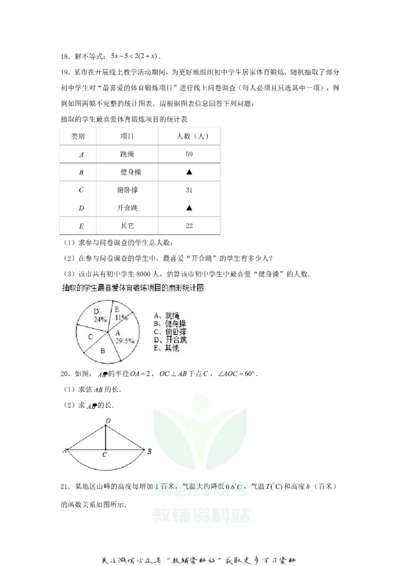 《2020浙江省金华市中考数学真题及答案_初高中资料库_初中资料库（转存避免链接过期失效）_初中数学》第4页预览